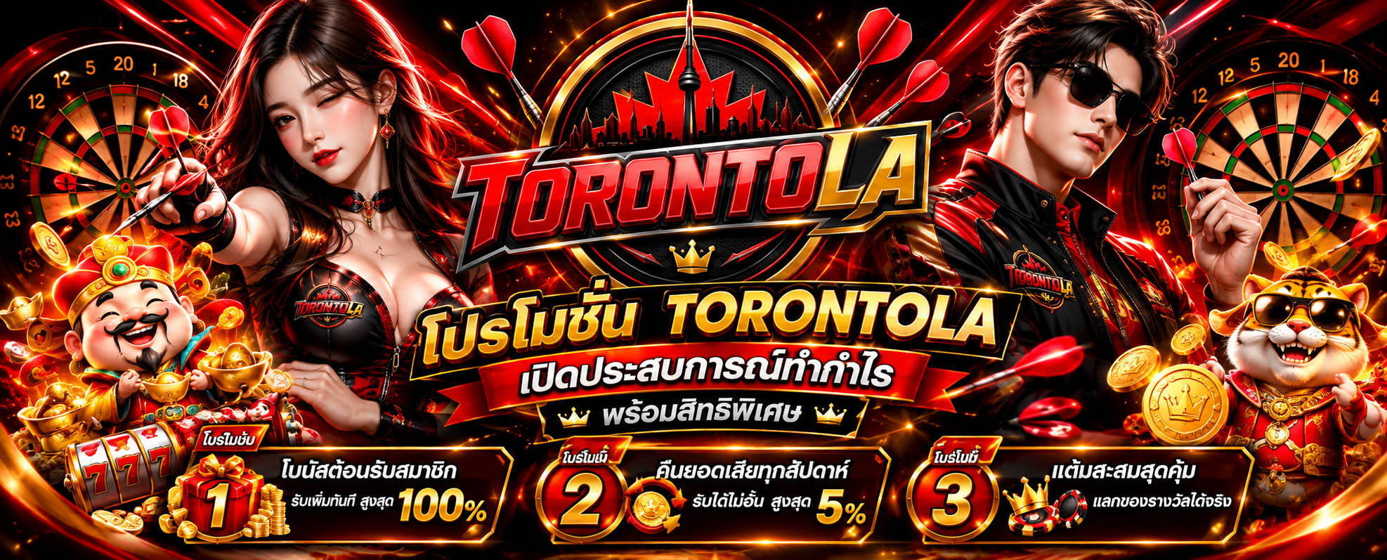 โปรโมชั่น TORONTOLA